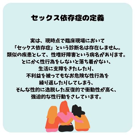 セックス 依存性|セックス依存症の8つの症状と原因・改善・治療法まとめ